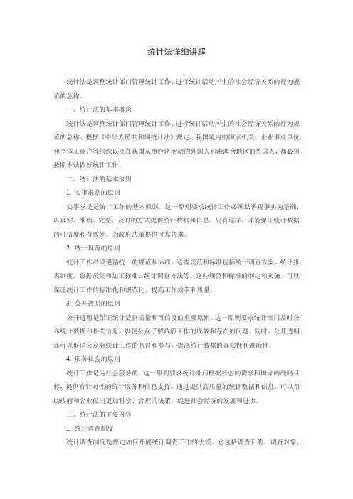 统计法详细讲解