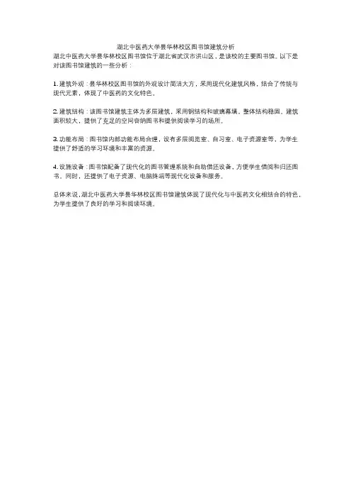 湖北中医药大学昙华林校区图书馆建筑分析
