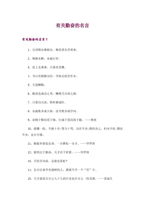 2024年有关勤奋的名言