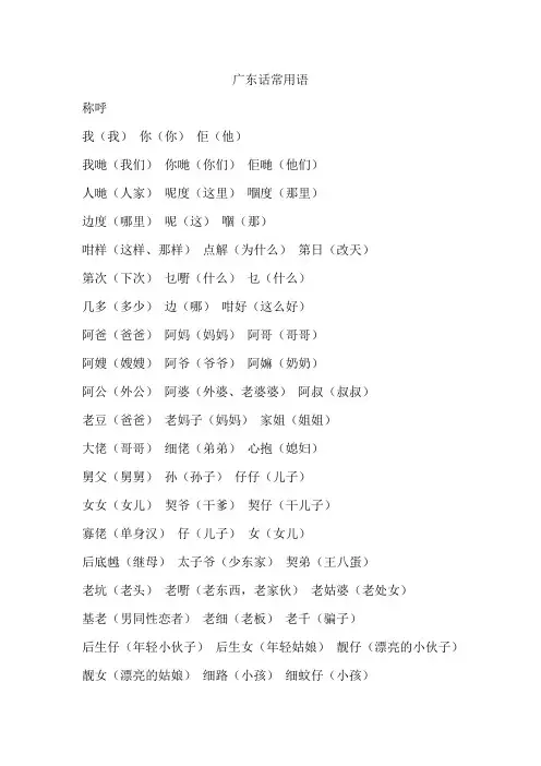 粤语 常用语