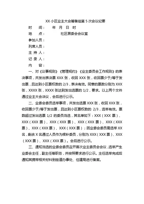 29：筹备组第五次会议纪要及签到簿