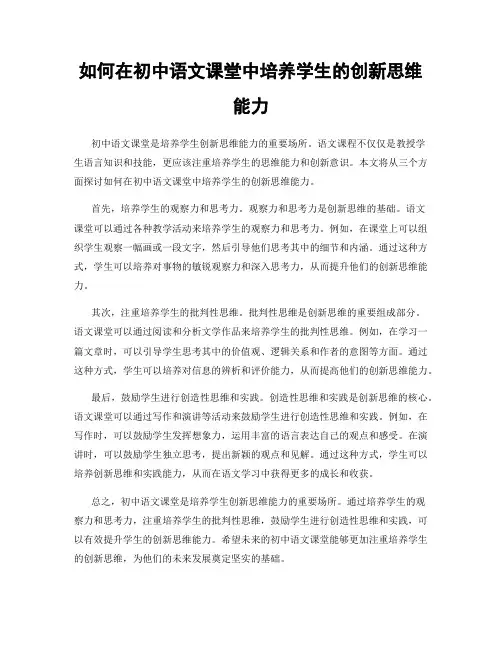 如何在初中语文课堂中培养学生的创新思维能力