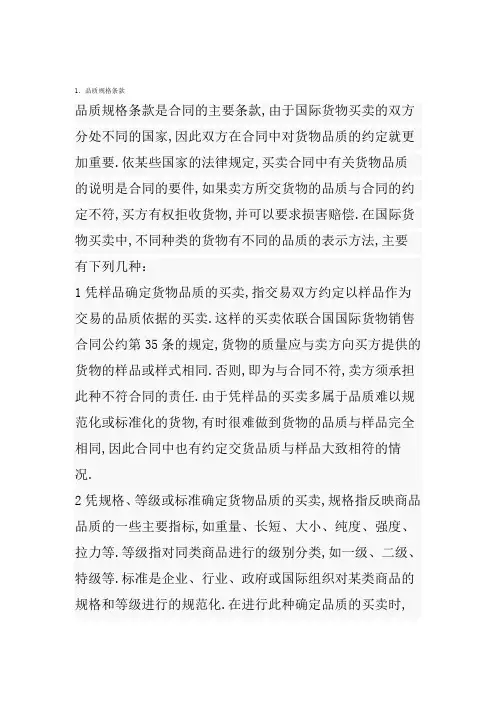 国际货物买卖合同的主要条款