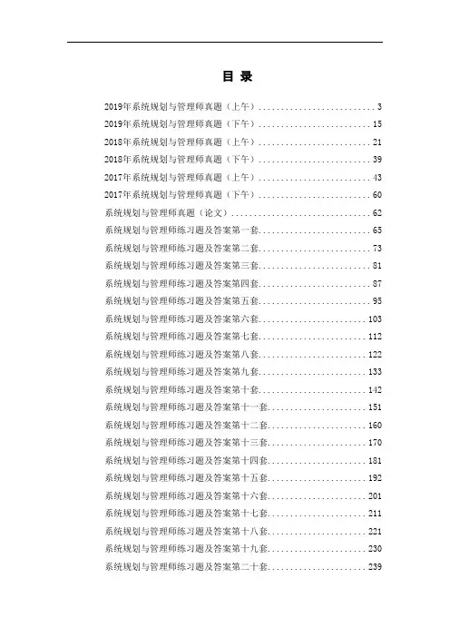 (2017-2019)年系统规划与管理师真题与练习题及答案合集