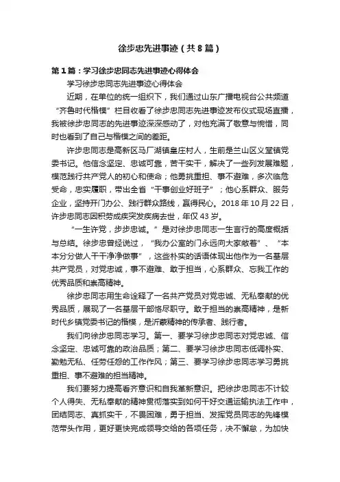 徐步忠先进事迹（共8篇）