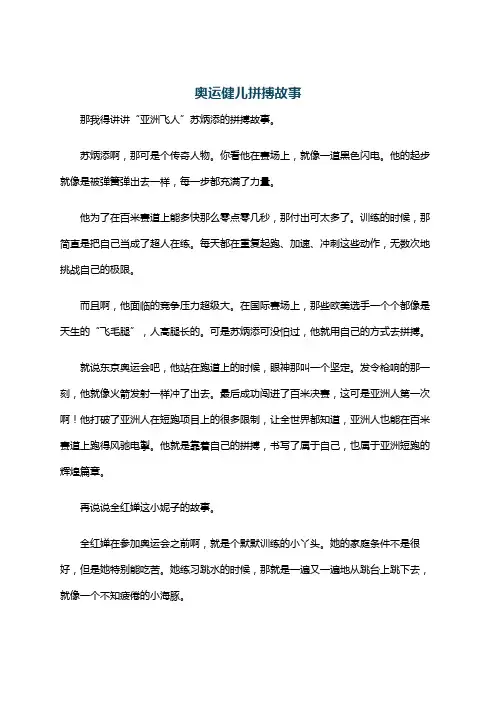 奥运健儿拼搏故事