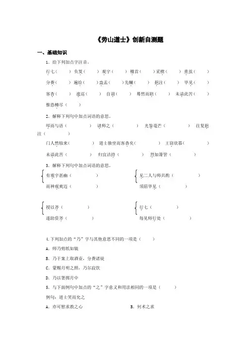 29《劳山道士》创新自测题