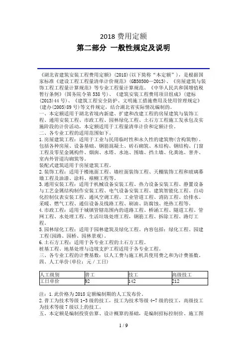 湖北省2018年费用定额