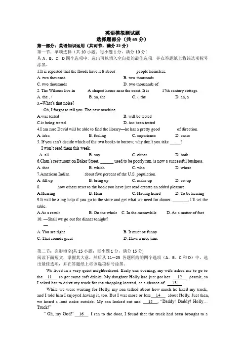 高中自主招生英语模拟测试卷(附答案)