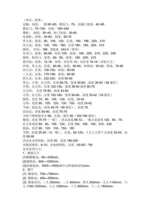 室内设计 常用尺寸