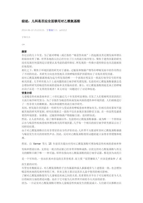 对乙酰氨基酚综述