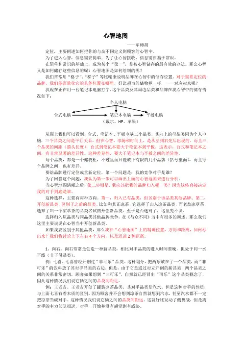 心智地图