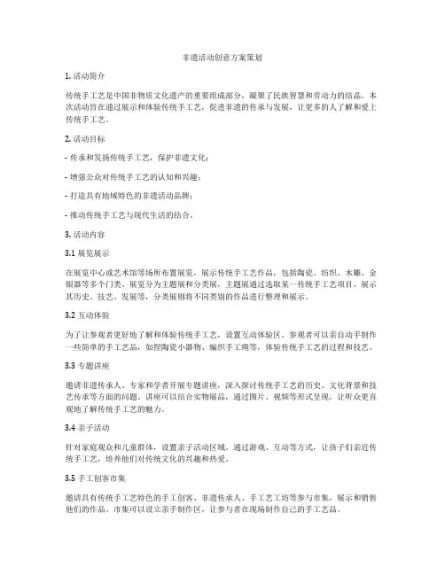 非遗活动创意方案策划
