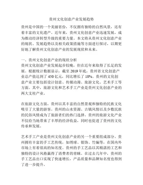 贵州文化创意产业发展趋势