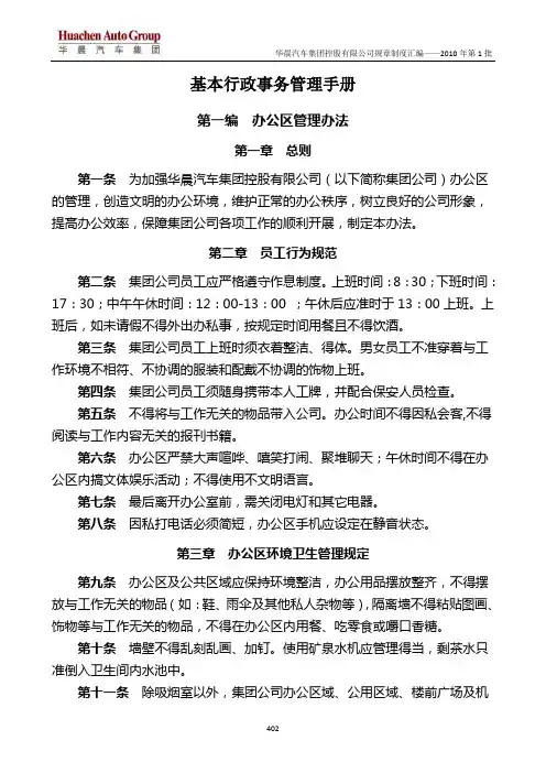 华晨宝马基本行政工作手册