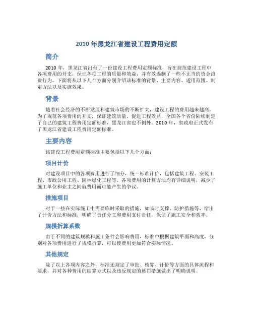 2010年(黑龙江省建设工程费用定额)资料
