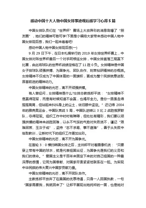 感动中国十大人物中国女排事迹观后感学习心得5篇