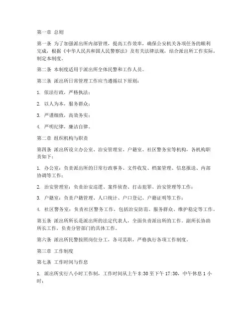 派出所日常管理制度