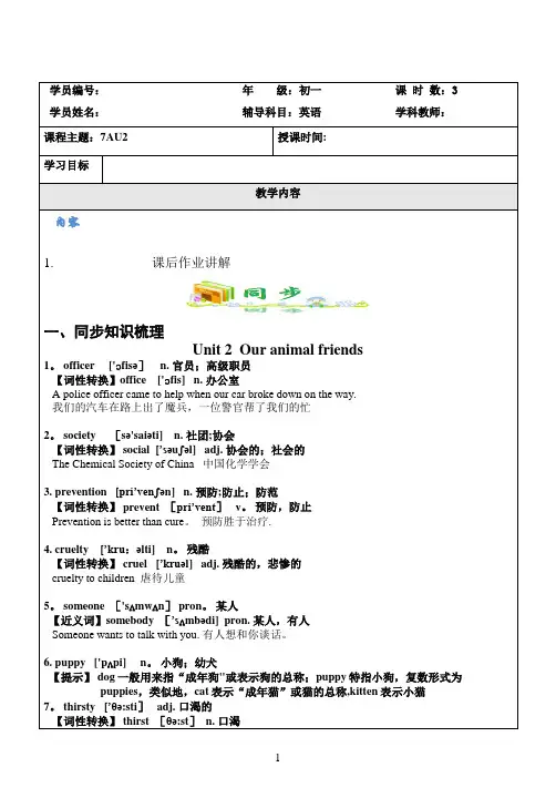7AUnit2同步讲义