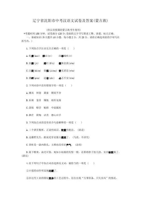 辽宁省沈阳市中考汉语文试卷及答案(蒙古族)