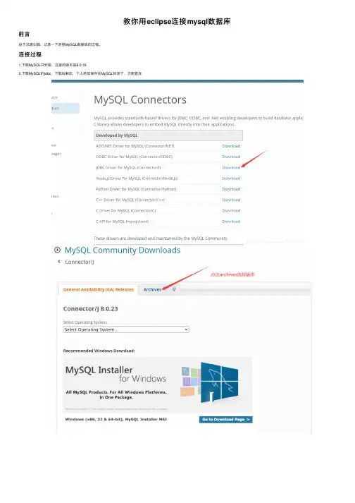 教你用eclipse连接mysql数据库