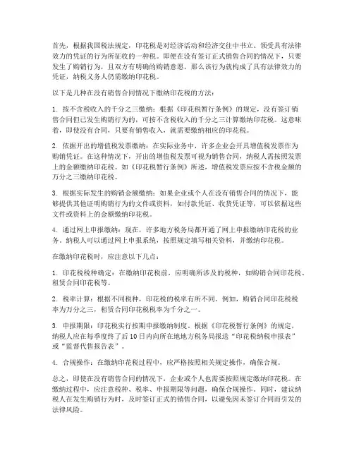 没有销售合同怎们交印花税
