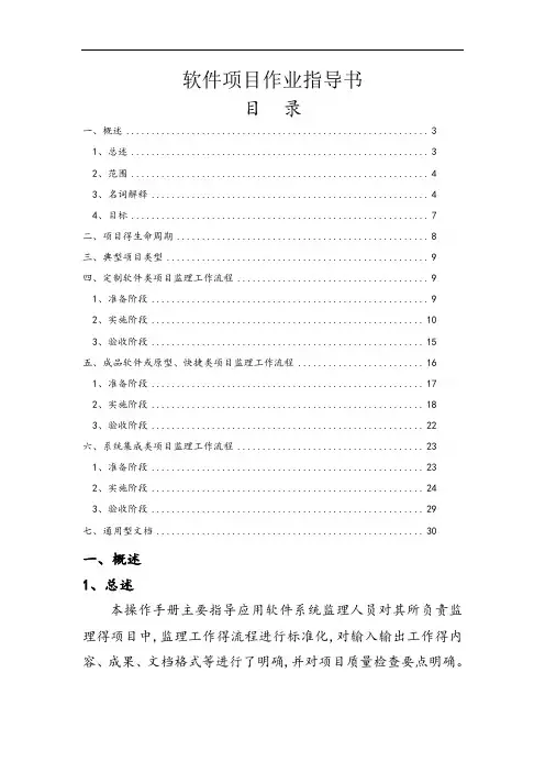软件项目作业指导书