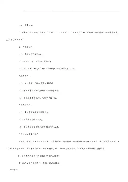 信号工安全知识