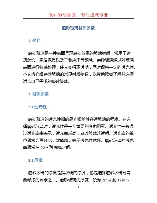 磨砂玻璃材质参数 (2)