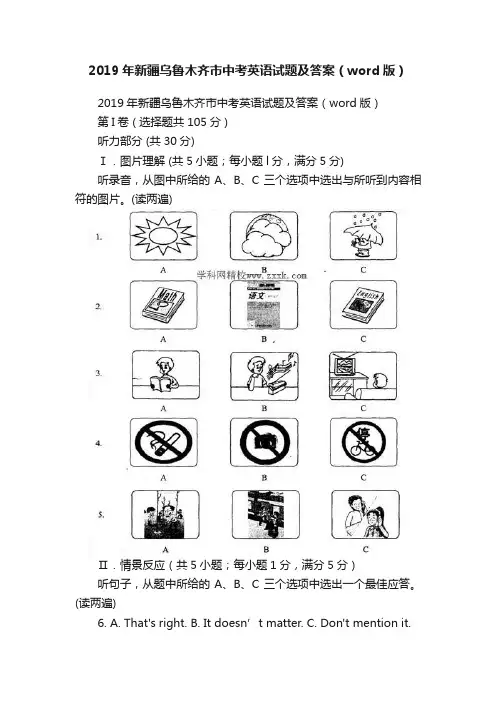 2019年新疆乌鲁木齐市中考英语试题及答案（word版）
