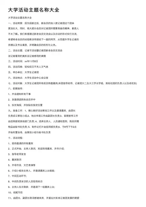 大学活动主题名称大全