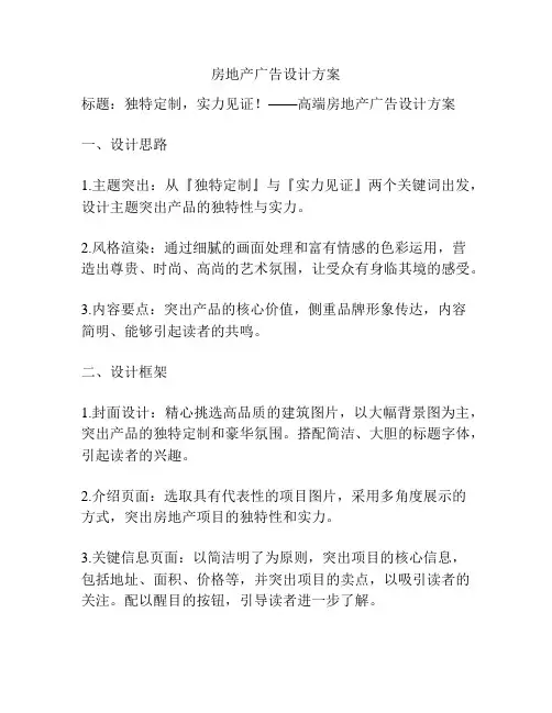 房地产广告设计方案