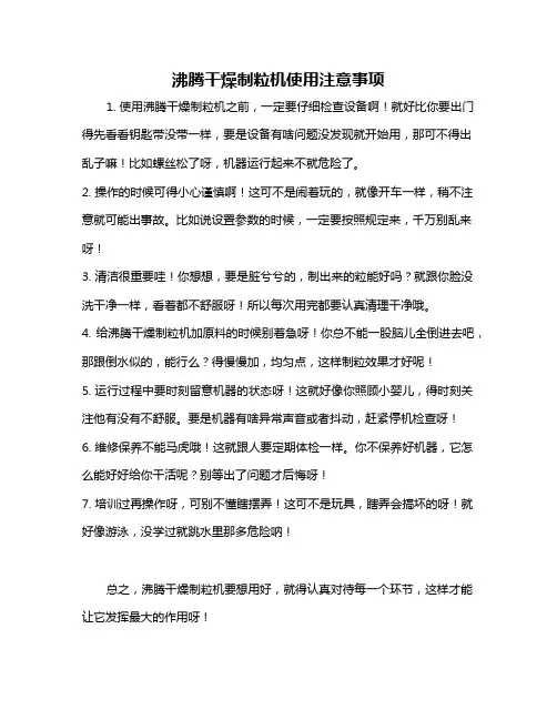 沸腾干燥制粒机使用注意事项