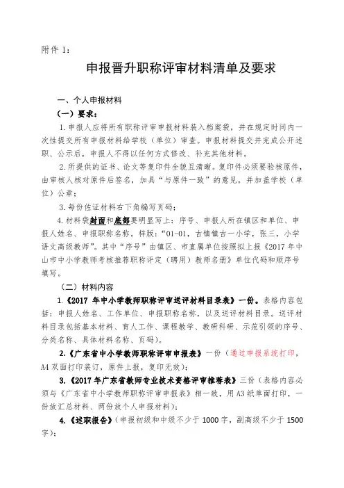 申报晋升职称评审材料清单