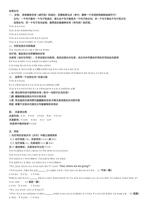 定语从句笔记及练习题