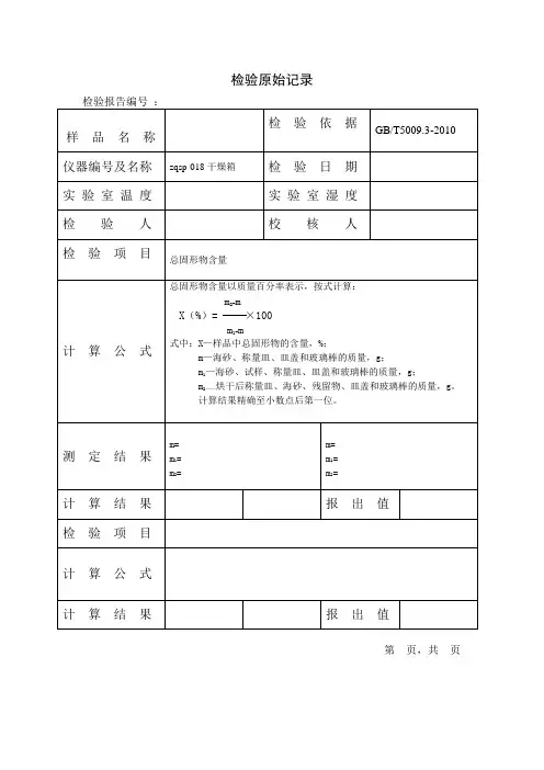 总固形物测定