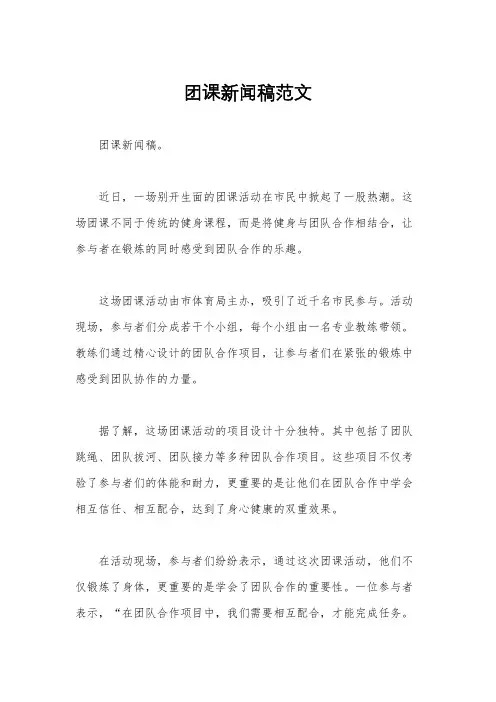 团课新闻稿范文