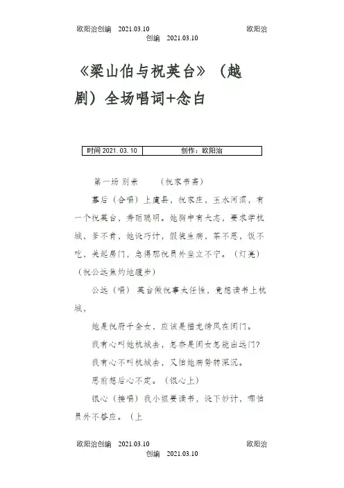 《梁山伯与祝英台》(越剧)全场唱词之欧阳治创编