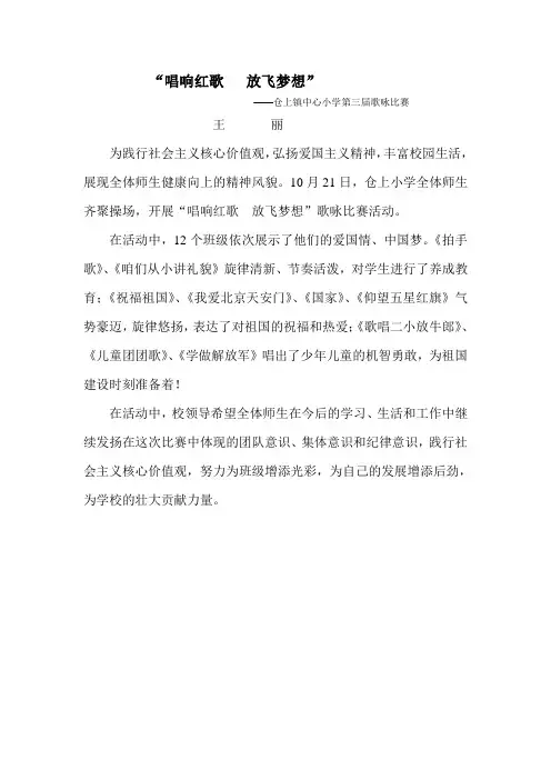 “唱响红歌   放飞梦想”新闻稿