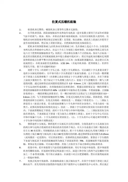 往复式压缩机组装