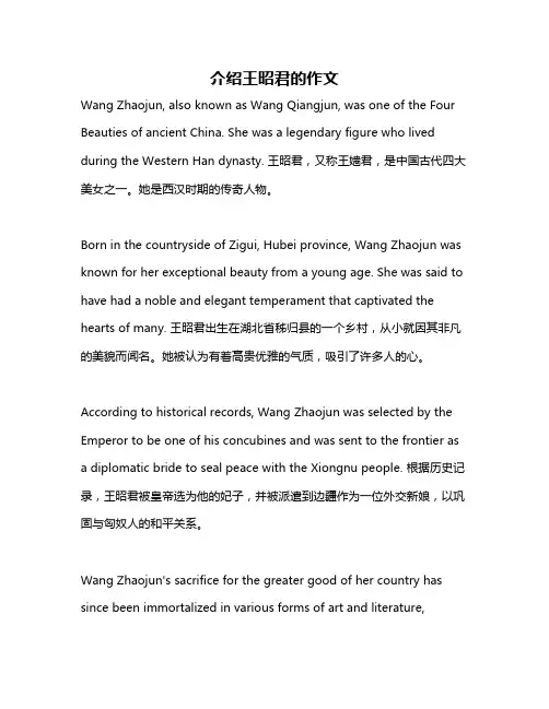 介绍王昭君的作文