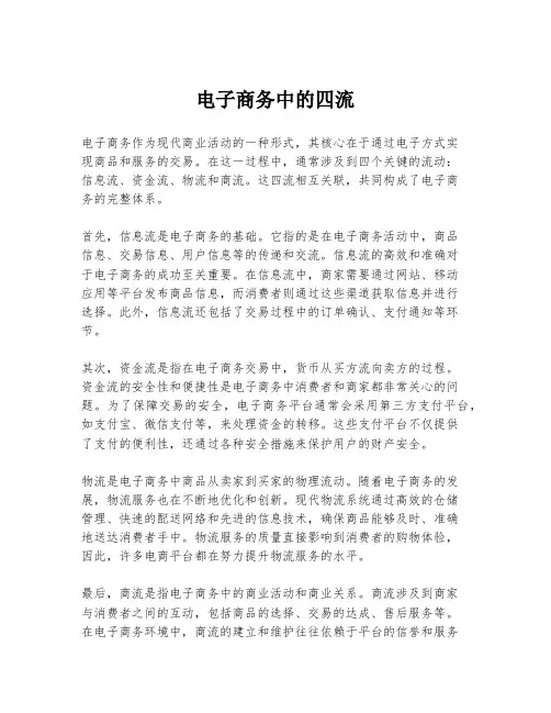 电子商务中的四流