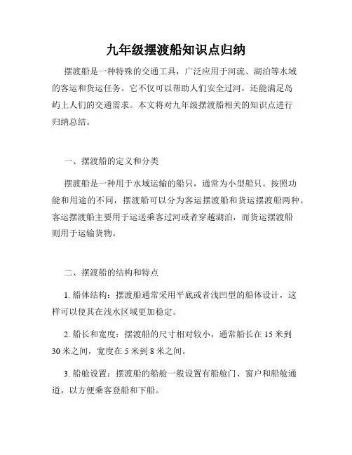 九年级摆渡船知识点归纳
