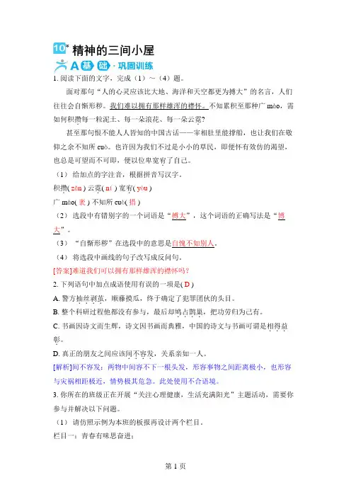 最新九年级语文上册10 精神的三间小屋(同步习题与解析)