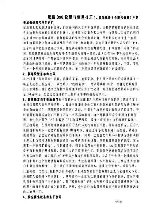 尼康_单反_设置及使用技巧D90为例