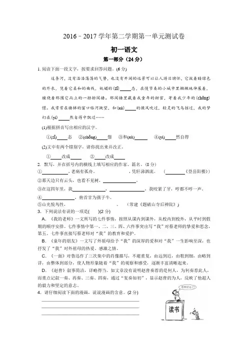 第二学期初一语文第一单元测试卷及答案