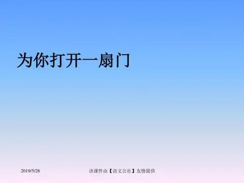 苏教版七年级(上)《为你打开一扇门》