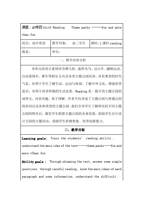 高中英语优质课一等奖-- Unit5 Reading  Theme parks教学设计