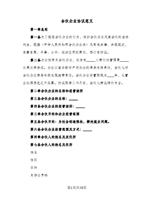 合伙企业协议范文(7篇)