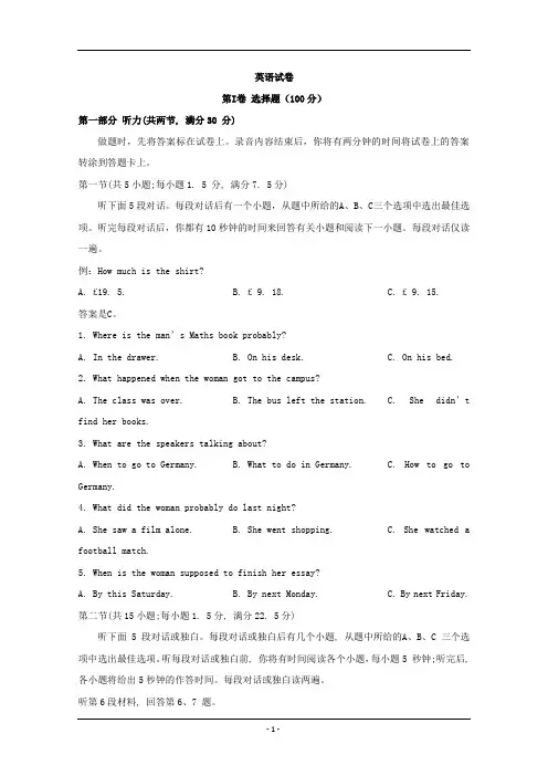 四川省2019-2020届高三三诊模拟英语试题含答案
